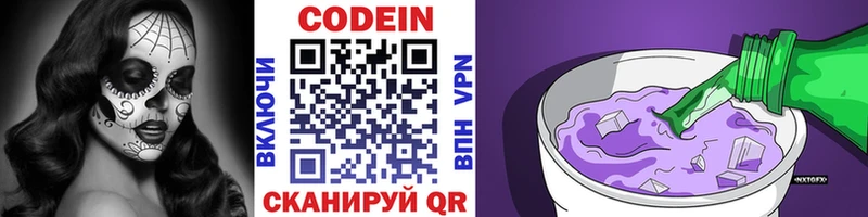 Купить  Дюртюли  Codein напиток Lean (лин) 